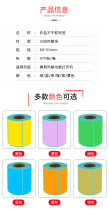 Color thermal adhesive 80 50 Yellow Green Blue Purple Brown Orange Sticker three anti-label Form Special