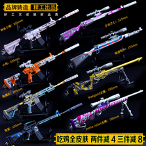 Jedi eat chicken survival peace small elite skin gun AWM toy 98K sniper gun model alloy weapon