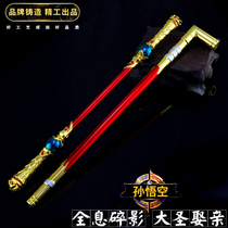 Kings weapons around the Sun Wukong Grand Sage marrying a golden hoop skin Han Xin alloy weapon model