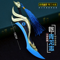 King Weapon Kaiqing Longzhi White Tiger Zhi Ruilin Zhihua Mulan Skin Hero Alloy Model Toy