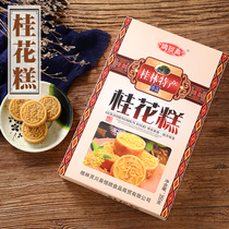 Li Jingzhai Osmanthus Cake 350g*2 Fresh Osmanthus cake Traditional pastry snacks Local specialties Guilin specialties