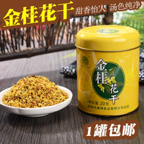 Kangbo Dried Osmanthus 20g Low temperature dehydrated Osmanthus tea Golden Osmanthus Guilin specialty herbal camellia tea