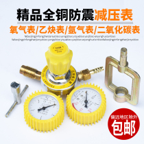 Feibao oxygen meter decompression acetylene gauge pressure reducing valve ya qi biao reducer heating carbon dioxide pressure gauge