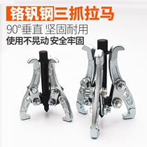Flying leopard manual installation tool three-jaw pull horse bearing removal top puller bearing puller puller