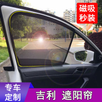 New Geely Bin Yue car sunshade King Kong Golden Eagle Bin Rui Jiaji special sunscreen sunshade magnetic rear row