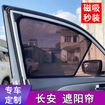 Changan cs75plus sunshade CS15EV CS55 CS35 CS95 car curtain sunscreen special magnetic