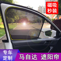 Mazda 323 sunshade 3 star Gallop 5 6S 8 3s 2 car curtain sunshade sun protection