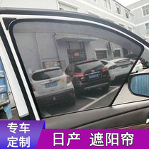 Nissan CUBE Z11 sunshade cube z12 PRESAGE JUKE car curtain special flip side window