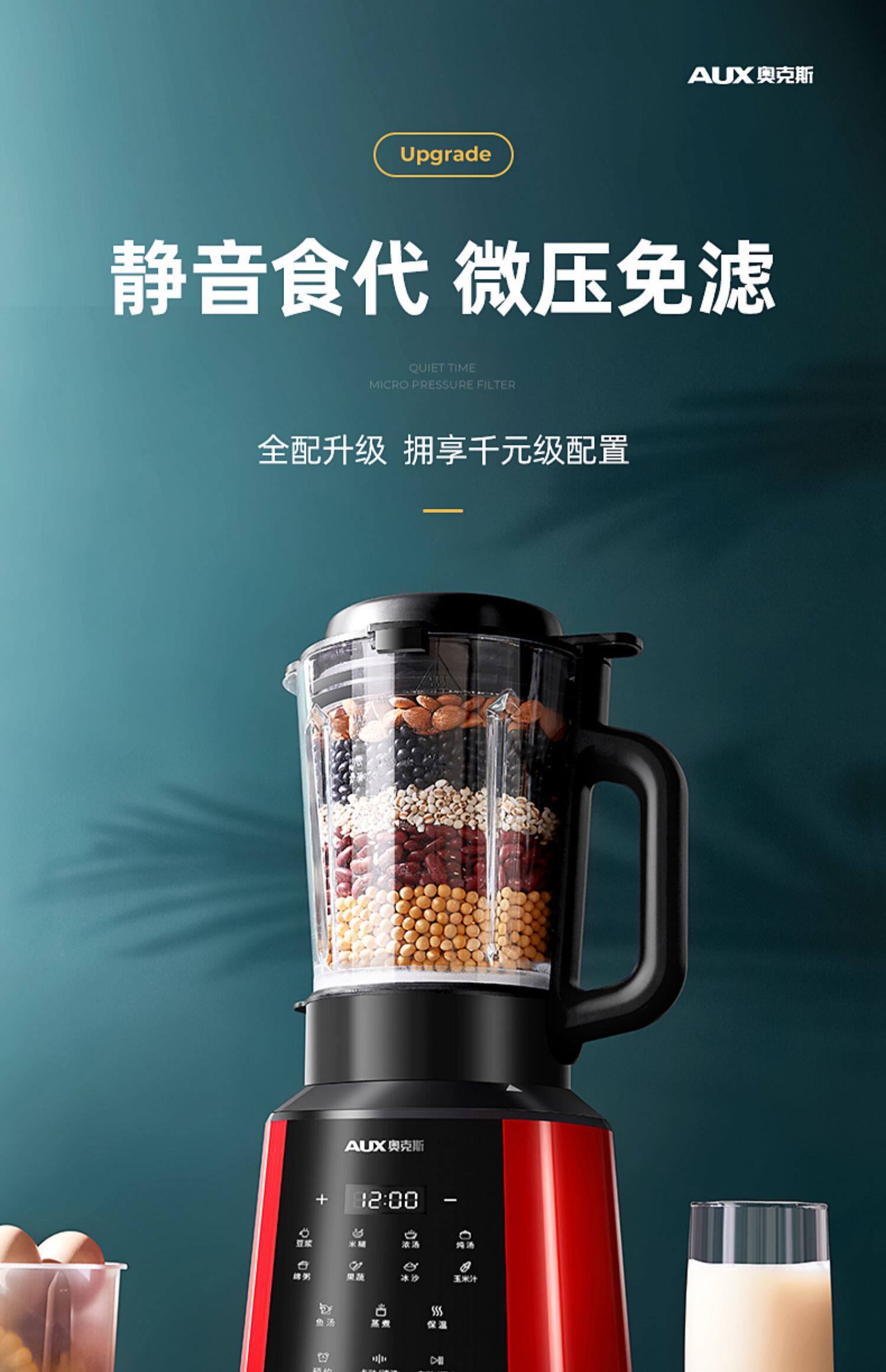 奥克斯加热破壁料理机家用多功能小型全自动豆浆辅食榨汁养生搅拌_搜