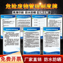 Hazardous waste storage site management system hazardous waste identification plate full set of hazardous chemicals identification plate dangerous goods identification plate hazardous waste identification plate hazardous waste room identification warning plate full set