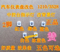 1210 3528 LED SMD light emitting tube small lamp beads car dashboard center console modification indicator light color change