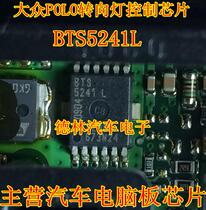 BTS5241L Volkswagen POLO Polo computer board BCM turn signal control chip Professional car IC