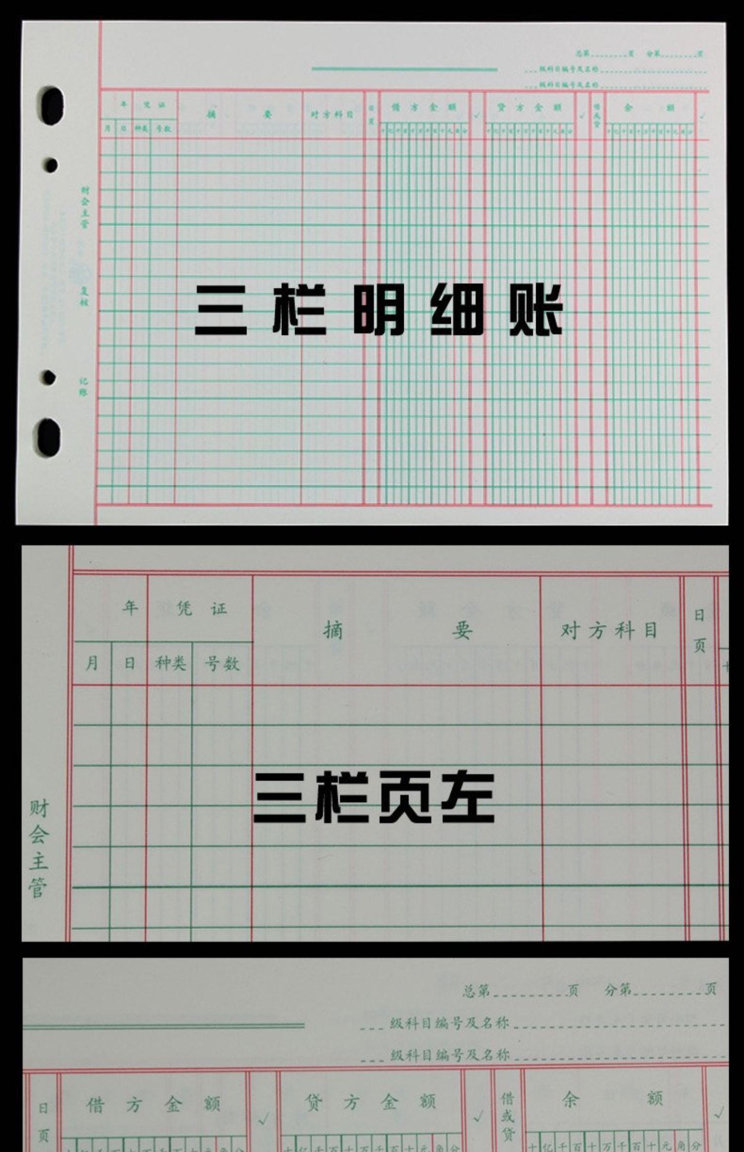 三栏式明细账台账记账本存货计数分类账数量金额帐账页库房仓库出