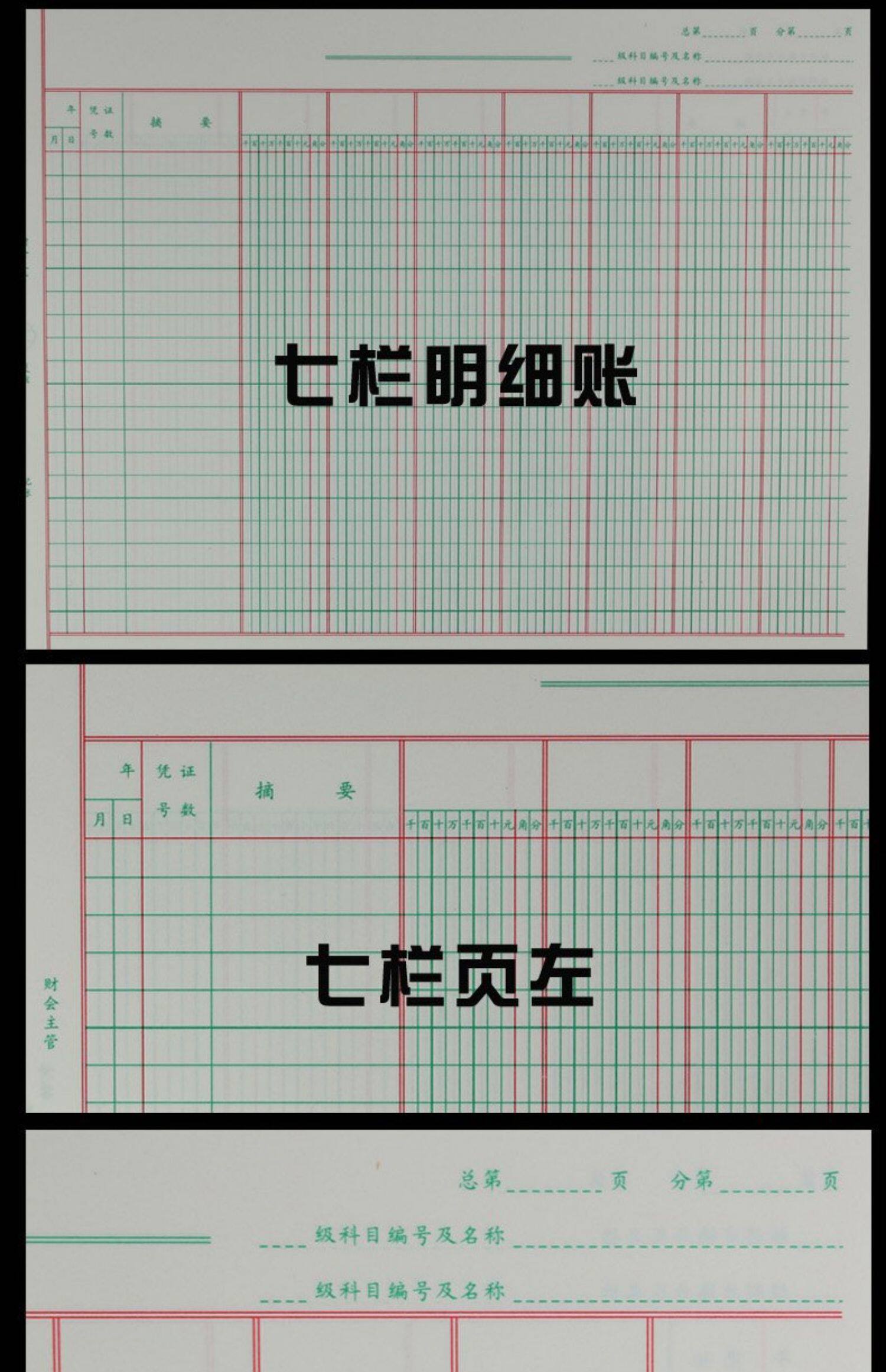 三栏式明细账台账记账本存货计数分类账数量金额帐账页库房仓库出