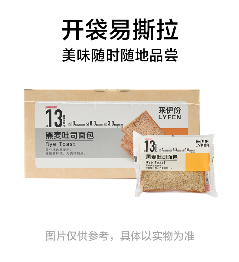 【拍2件】来伊份黑麦吐司全麦面包450g