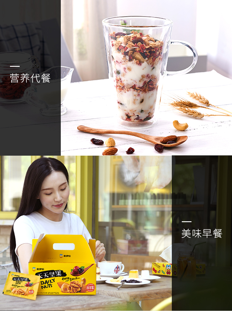 来伊份每日750g混合30小包天天坚果介绍