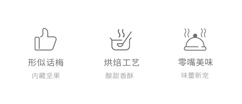 形似话梅烘焙工艺零嘴美味内藏坚果酸甜香酥味蕾新宠-推好价 | 品质生活 精选好价