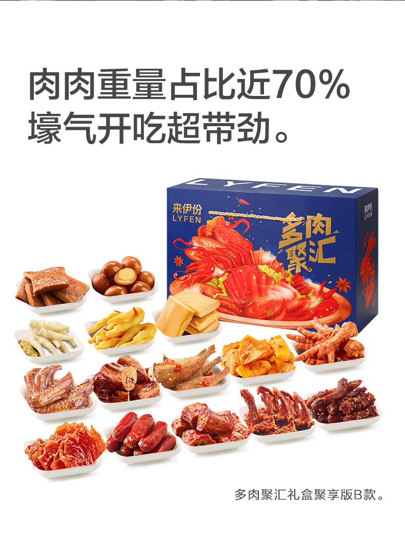 限量来伊份麻辣零食大礼包1550g/58包