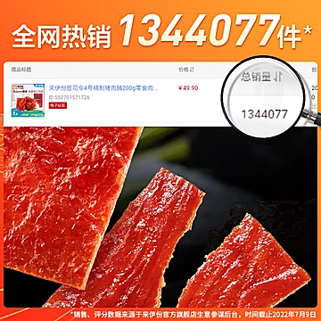 500份半价！来伊份居司令猪肉脯200g*2袋[3元优惠券]-寻折猪