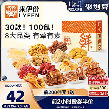 【100份吃个够】来伊份零食大礼包[20元优惠券]-寻折猪