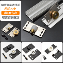 C- type door wheel big wardrobe pulley wheel door wheel furniture sliding door wheel cabinet door wheel sliding door pulley silent concave wheel