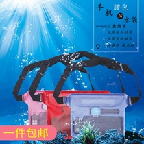Outdoor diving waterproof running bag large PVC mobile phone waterproof cover rafting swimming hot spring waterproof bag