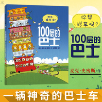 Genuine hardcover 100-story bus McMillan Century Grand Prize classic drawing Young baby lovers read 100-story house on the bus before going to bed