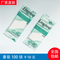 (100 yuan 10 yuan)Hotel disposable soap Hotel soap custom travel agency small soap