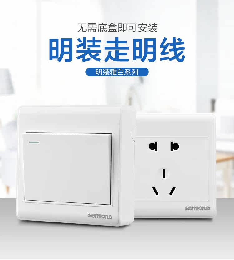 明装86型 开关插座明装 明线开关 明装一开单控开关 一位开关_双氙