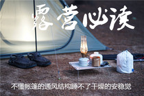 Soul of freedom TFS mountain camping must-read-do not understand the tent ventilation structure can not sleep dry and stable sleep