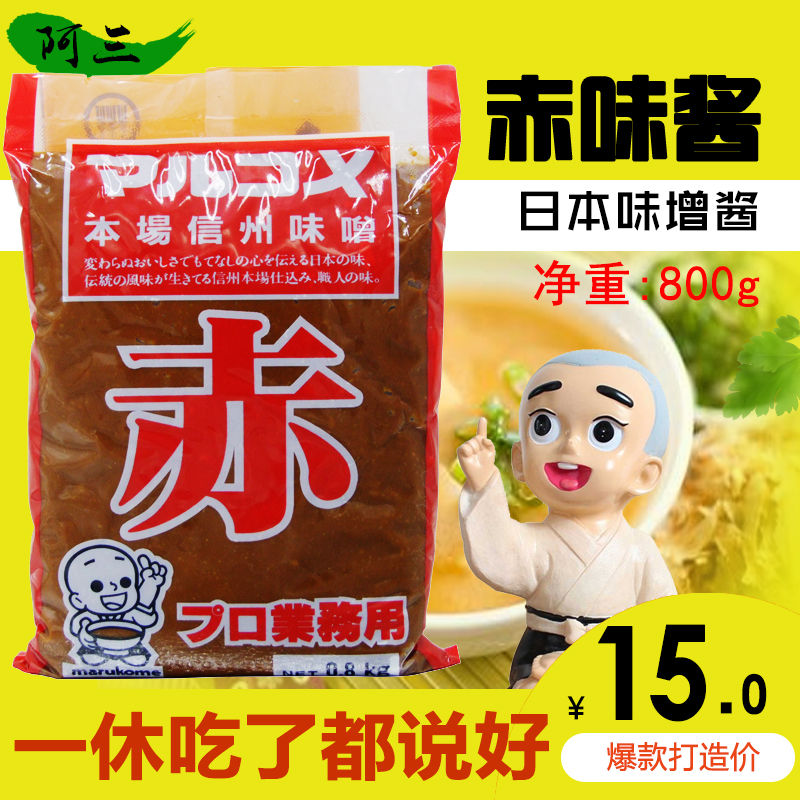 日本味噌酱/本场信州赤味噌 大酱米酱 赤味增 赤酱800g_7折现价15元