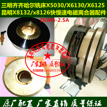 Sanming Machine Qiqihar milling machine X5030X6130 Fast clutch Slow electromagnetic clutch Feed clutch