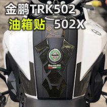 Suitable for Benali Jinpeng 502 pull ad motorcycle fuel tank anti-slip patch side anti-scratch protection modification