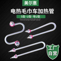 Electric heating towel cart Sterilization Cabinet Heating Towel Machine Heating Rod S Type Towel Cabinet Steam Box Heating Tube 220