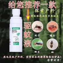 Summer mosquito repellent liquid Germany pakaredin pregnant women baby anti-mosquito spray outdoor travel products anti-mosquito water