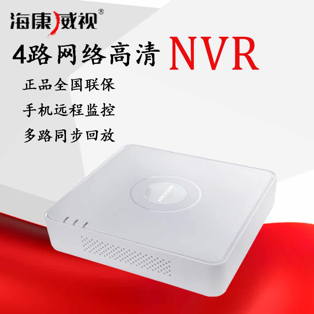 海康威视 ds-7104n-f1/4p 4路nvr网络硬盘录像机 带poe供电 正品_7折
