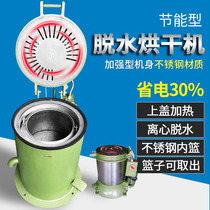 Industrial 35 type 70 type stainless steel drying energy-saving centrifugal dewatering oil drying machine Metal electroplating dryer