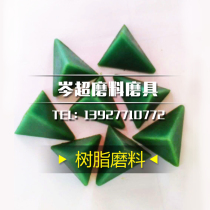 Factory direct triangle resin abrasive polishing grinding Wear-resistant deburring grinding