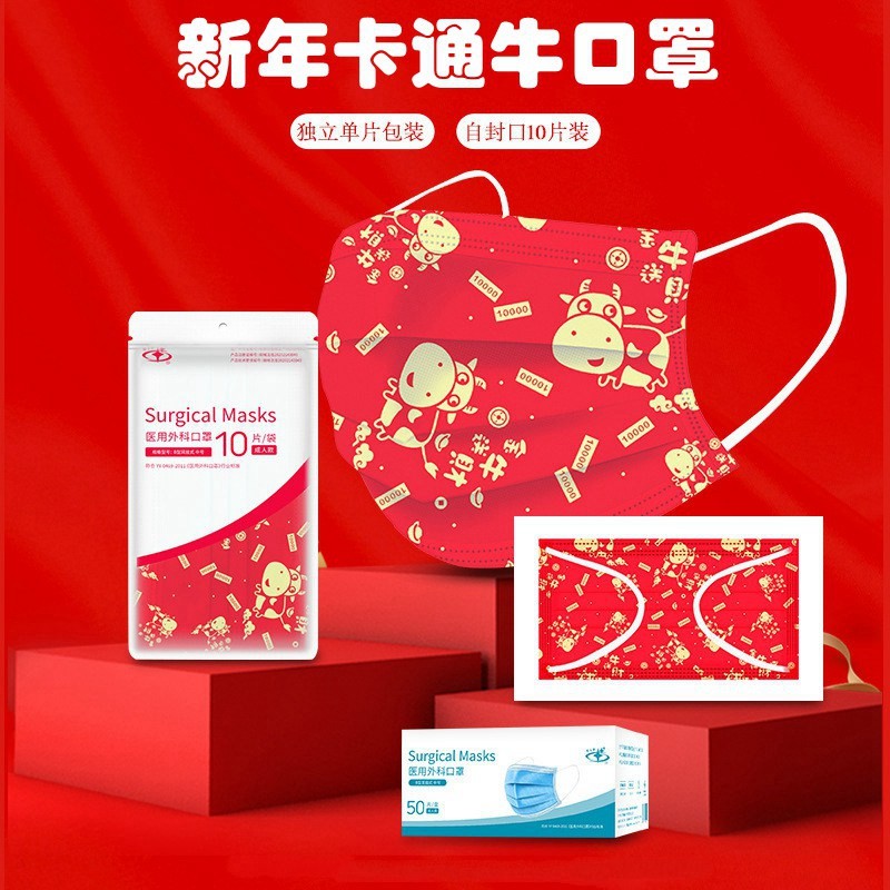 2021新年卡通牛口罩可爱新潮喜庆一次性过年facemask无纺布盒袋装