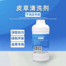 Laundry Detergent with fur Fur Fox Fur Fox Fur High-end Leather Grass Clean Dry Cleaner Special Cleaning Agent