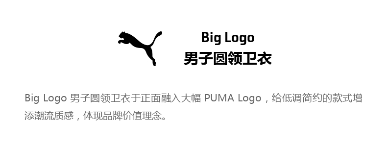 Bg Logo男子圆领卫衣Logo男子圆领卫衣于正面融入大幅 PUMA Logo,给低调简约的款式增添潮流质感,体现品牌价值理念。-推好价 | 品质生活 精选好价
