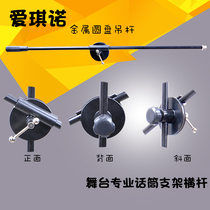 Aigino metal disc microphone bracket crossbar thickened microphone diagonal bar professional double-head frame T-bar