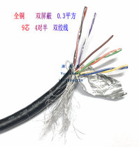 9-core communication line 4 pairs of half twisted pair dual shielded control line 0 3 square COM RS232 458 signal line