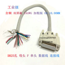 Industrial grade DB25-hole single-head connecting line female 25-core parallel port data line printer line 24AWG