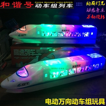 Harmony EMU Wanxiang high-speed rail train with Lantern Music electric locomotive subway model toy direct sales