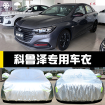 2020 Chevrolet Coruze special car jacket car cover sunscreen rainproof heat insulation thick sunshade cover cloth car cover