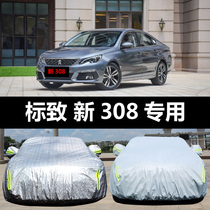 Dongfeng Peugeot New 308 Special car garment cover sun and rain insulation thick shading and dust cover