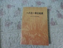 History of the Commune in 1971