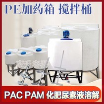 Spike-bottom pharmaceutical dosing bucket 500 liters 4 tons 6 tons PE dosing bucket flocculant mixing bucket water-soluble fertilizer urea dissolution