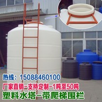 Plastic water tank with ladder 10 tons 15T20T25 tons 30 tons 40 tons 50 cubic vertical water tower with fence cage
